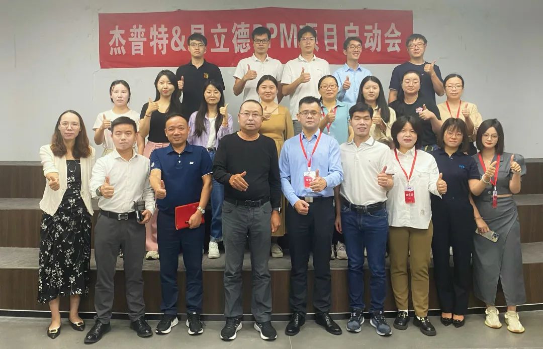 為先進制造提供動力之源，易立德攜手杰普特正式啟動PPM項目