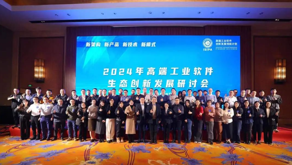 易立德被授予高端工業(yè)軟件創(chuàng)新發(fā)展領(lǐng)航計(jì)劃2023年度突出貢獻(xiàn)單位