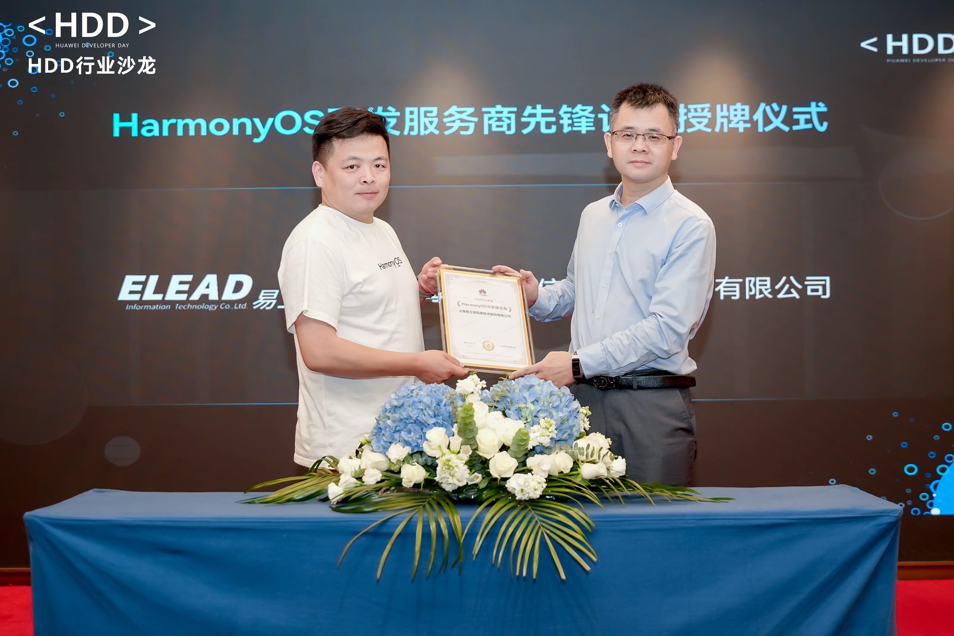 認(rèn)證！易立德成為華為HarmonyOS開(kāi)發(fā)服務(wù)商
