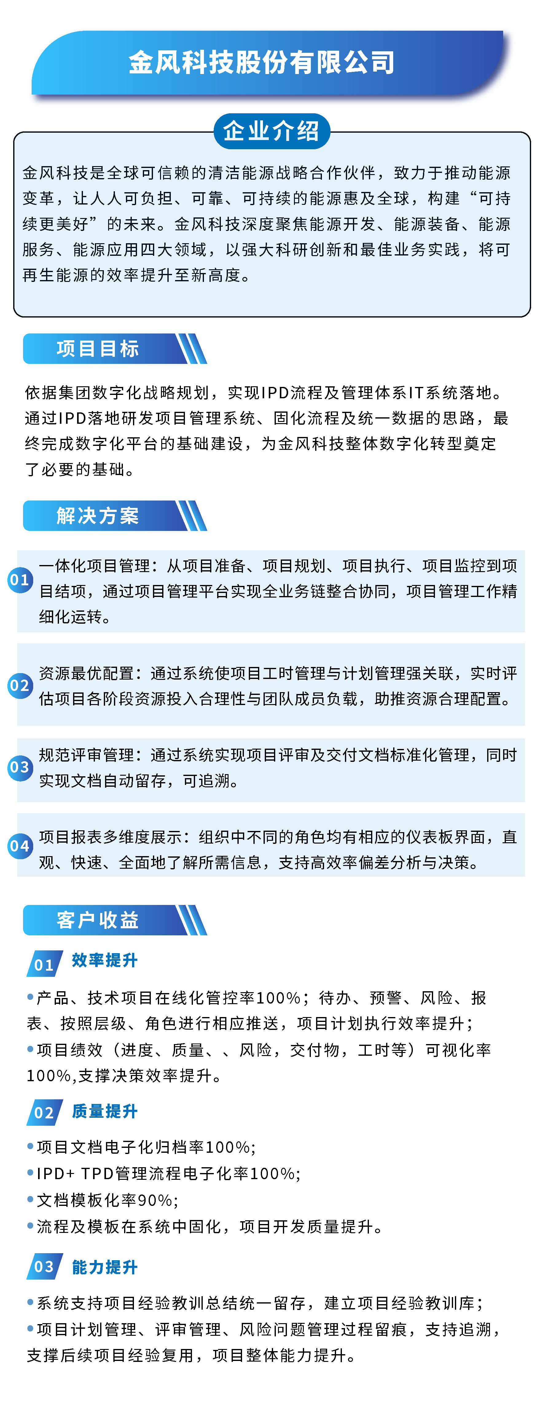 易立德光伏行業(yè)PLM解決方案入選首批優(yōu)秀案例！