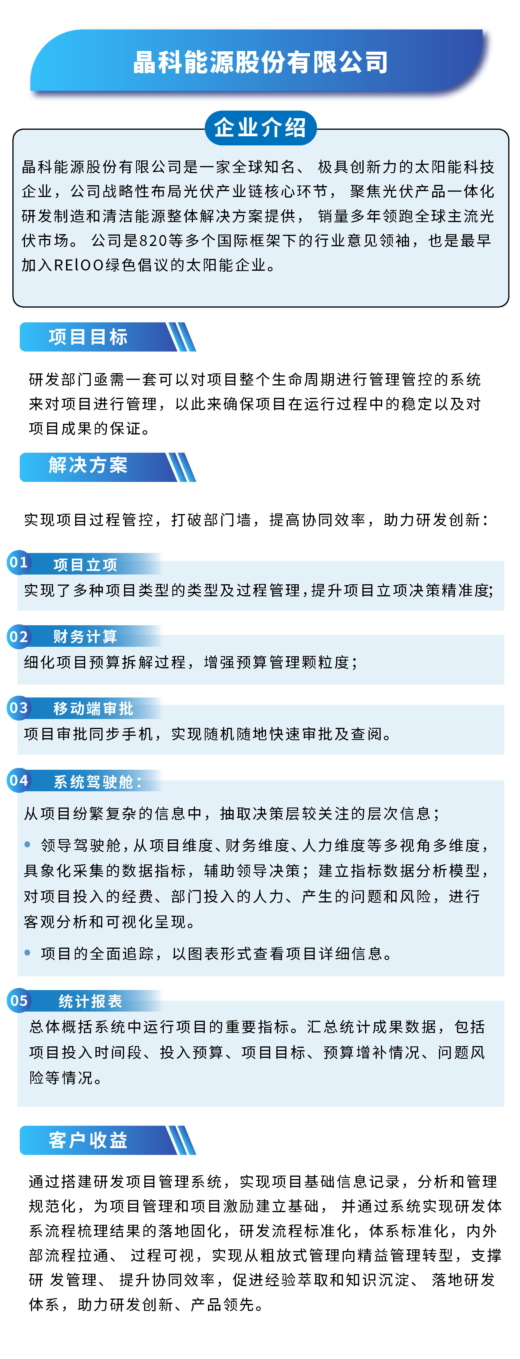 易立德光伏行業(yè)PLM解決方案入選首批優(yōu)秀案例！