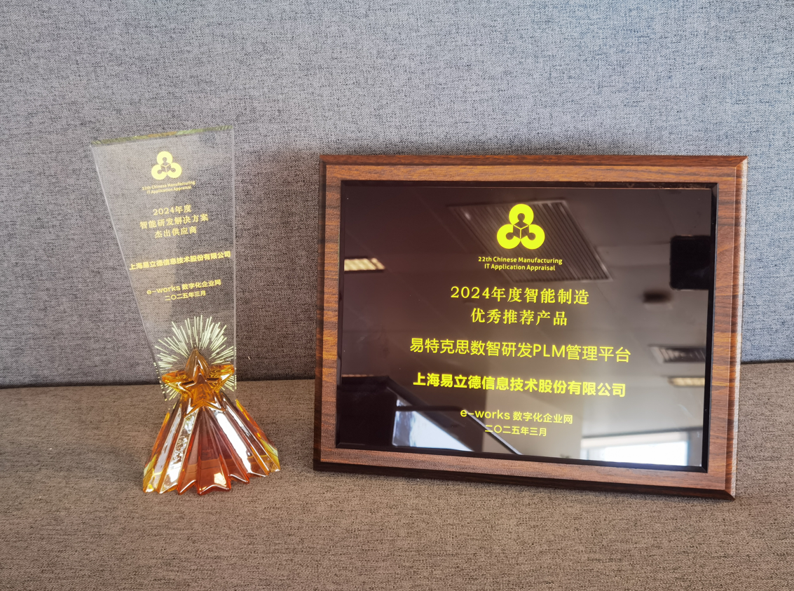 易立德攜最新研發(fā)套件亮相高峰論壇，斬獲多項殊榮