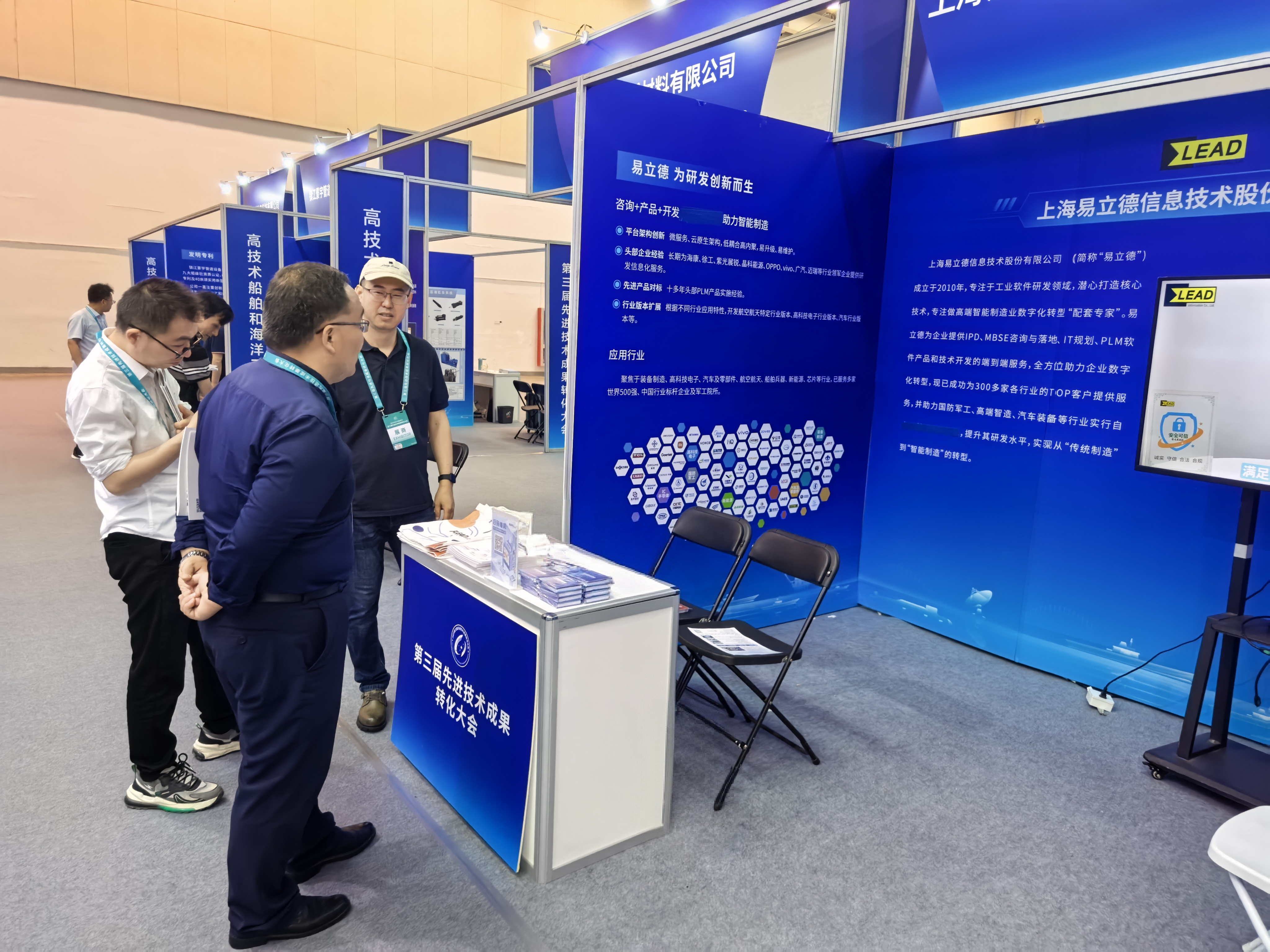 科技賦能產(chǎn)業(yè)，易立德亮相第三屆先進(jìn)技術(shù)成果轉(zhuǎn)化大會(huì)