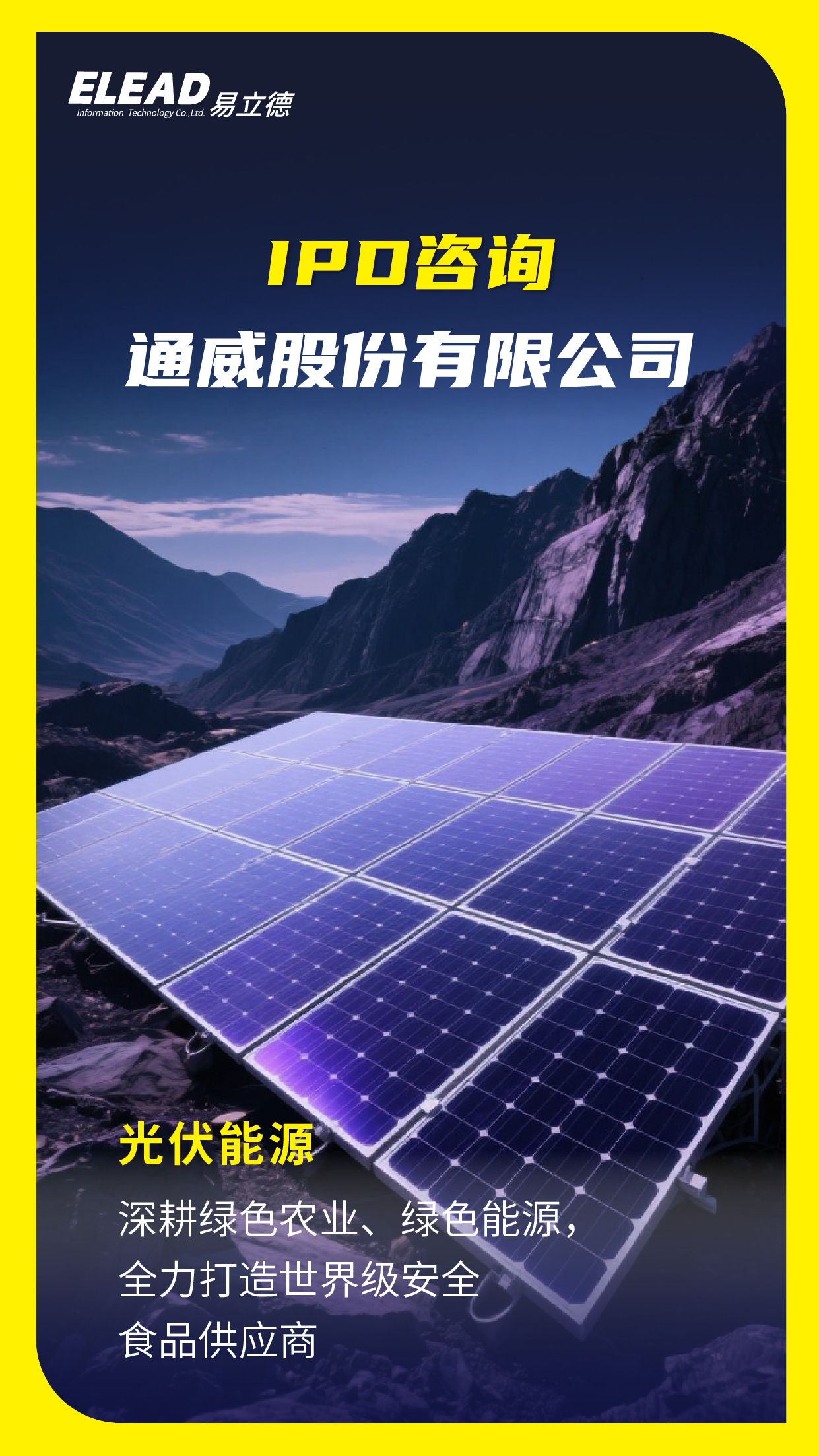 攜手同行，共赴新程——2025上半年度易立德ETRX研發(fā)套件新簽約代表客戶