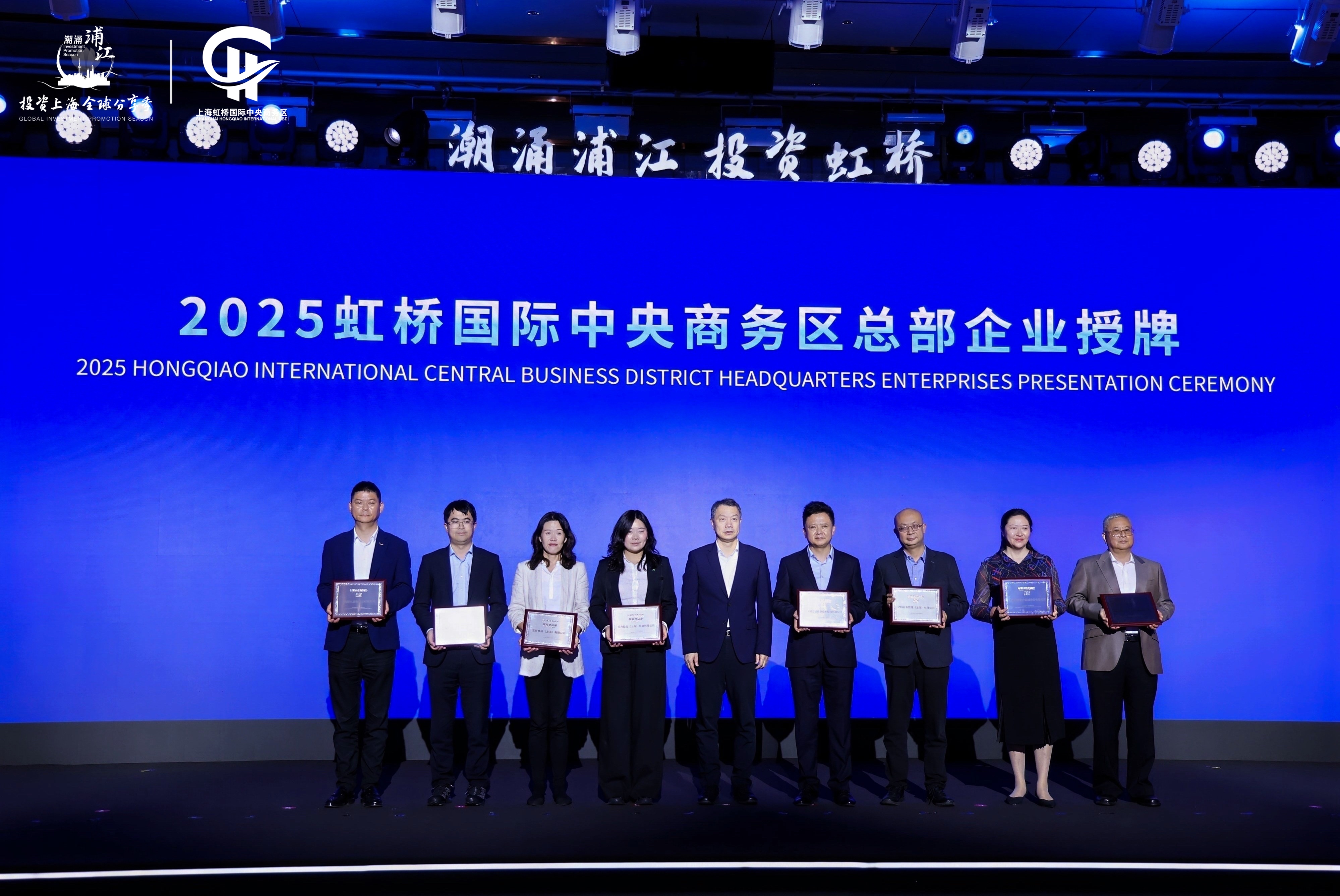 易立德出席2025虹橋國(guó)際中央商務(wù)區(qū)總部企業(yè)授牌儀式