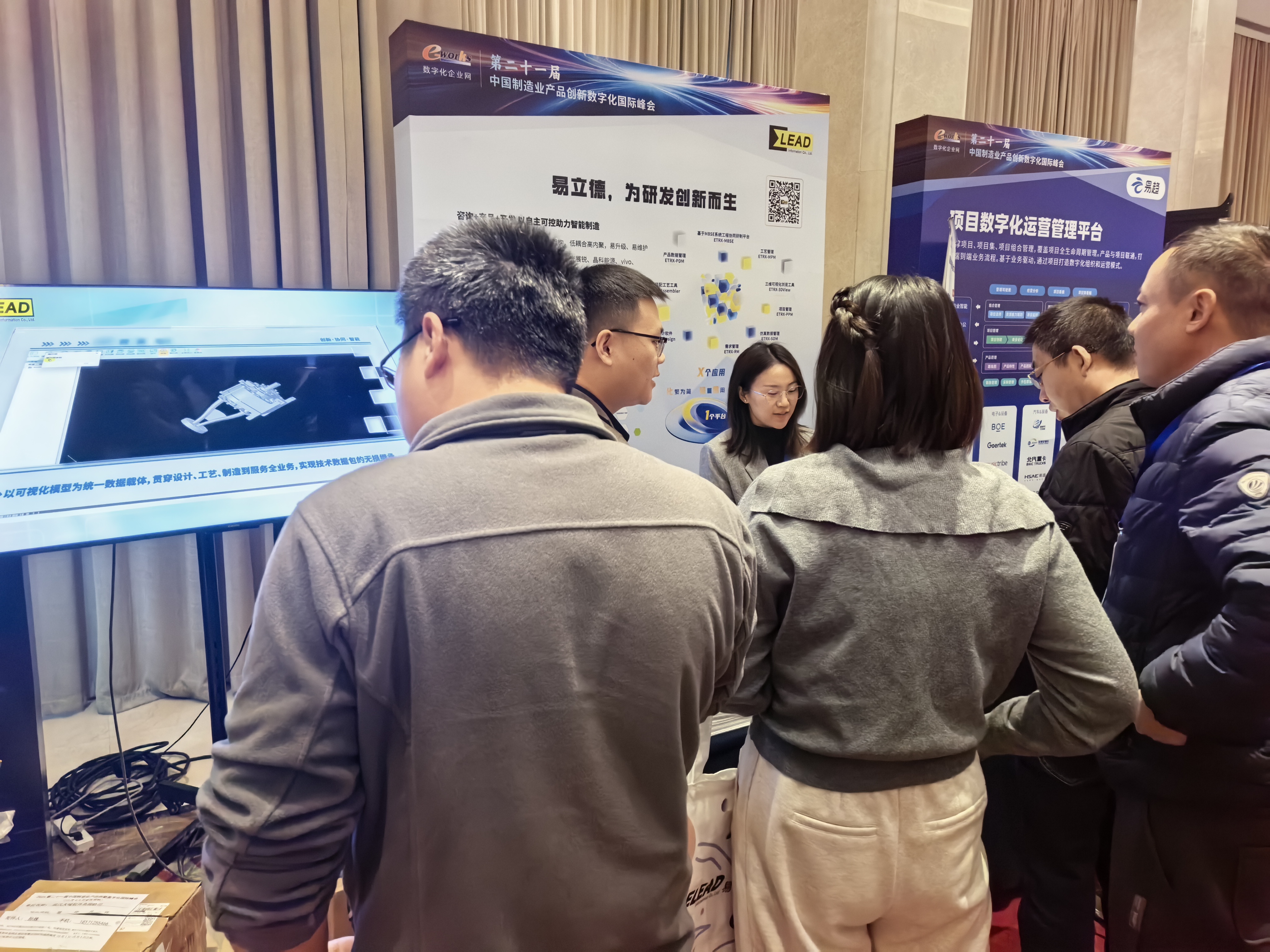 構建多學科協同的研發(fā)管理平臺，易立德亮相制造業(yè)產品創(chuàng)新數字化國際峰會